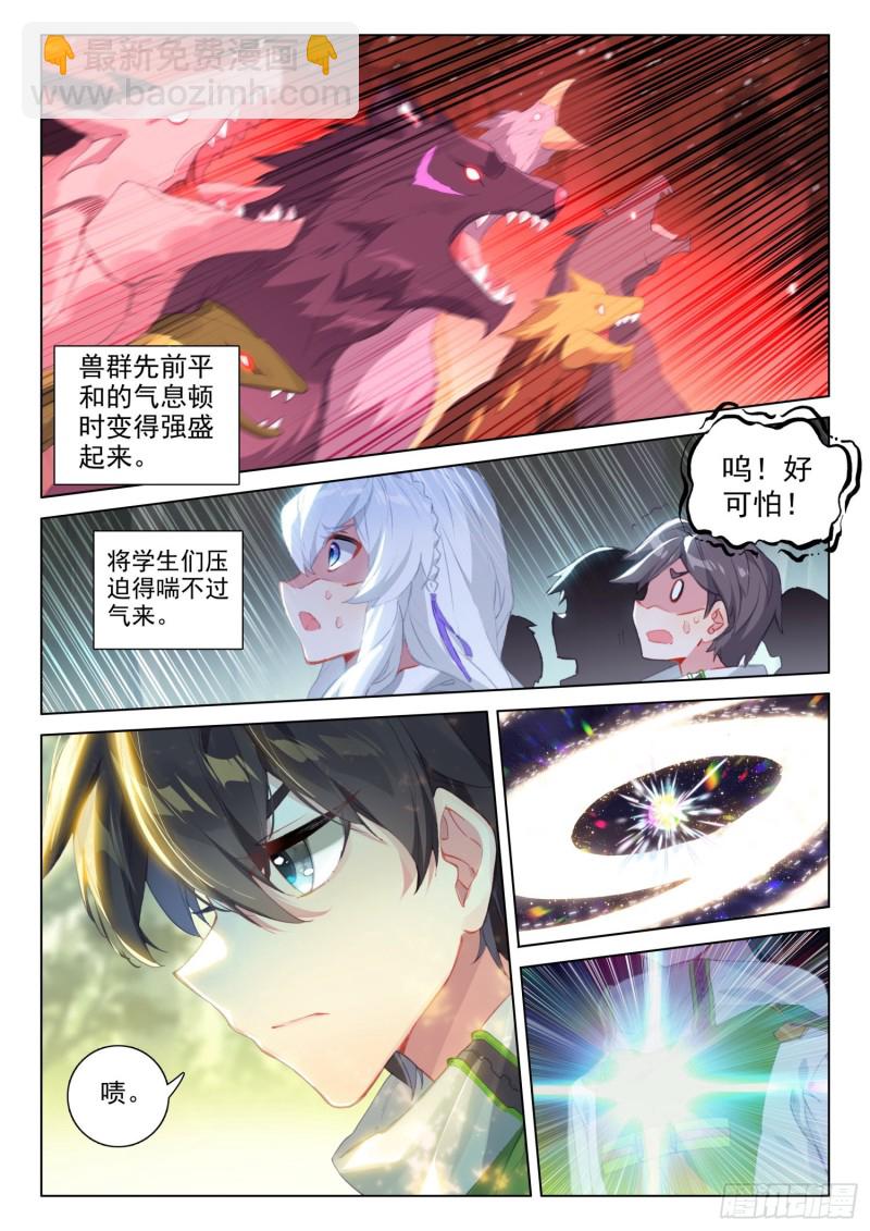 🍼斗罗大陆4终极斗罗 全班选魂灵 第7页