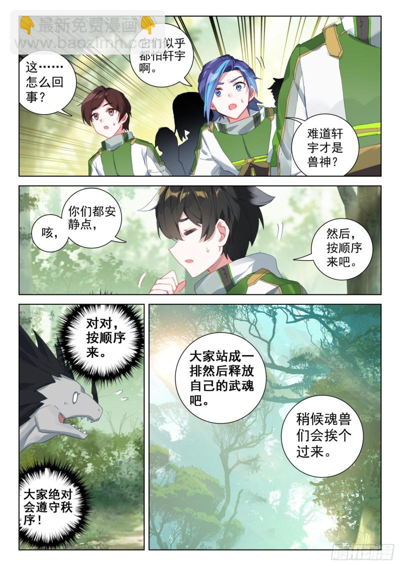 🍼斗罗大陆4终极斗罗 全班选魂灵 第9页