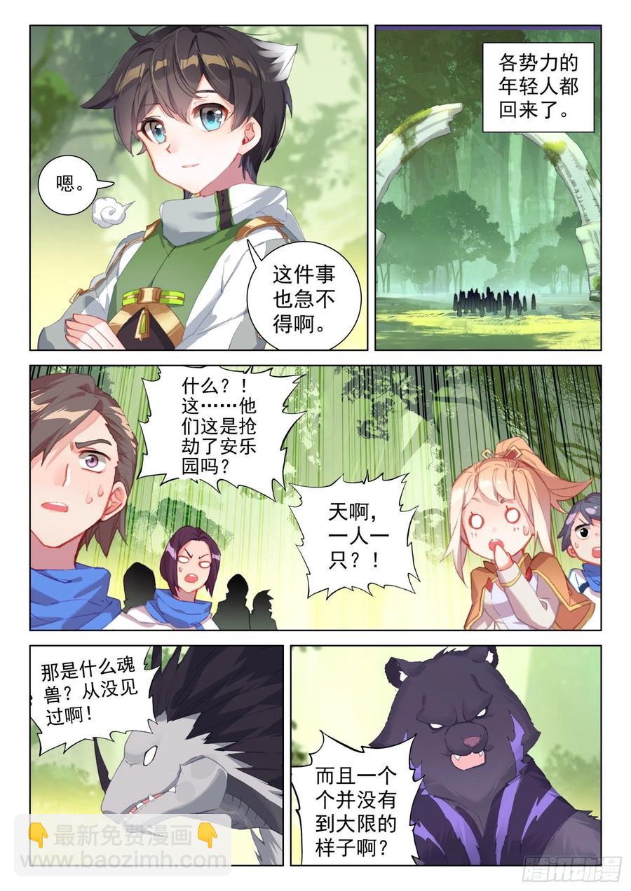 🍼斗罗大陆4终极斗罗 适合蓝梦琴的是…… 第10页