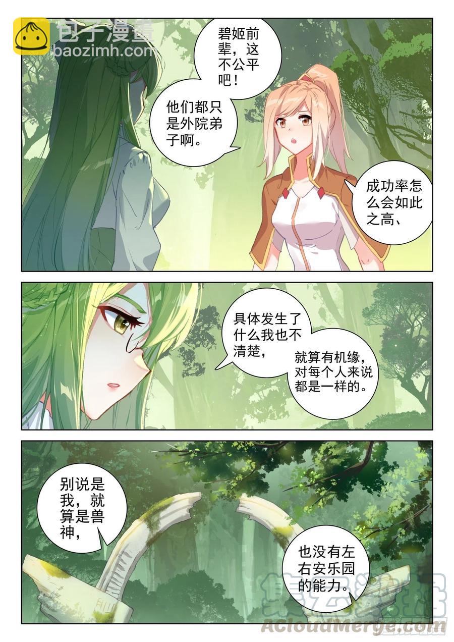 🍼斗罗大陆4终极斗罗 适合蓝梦琴的是…… 第11页