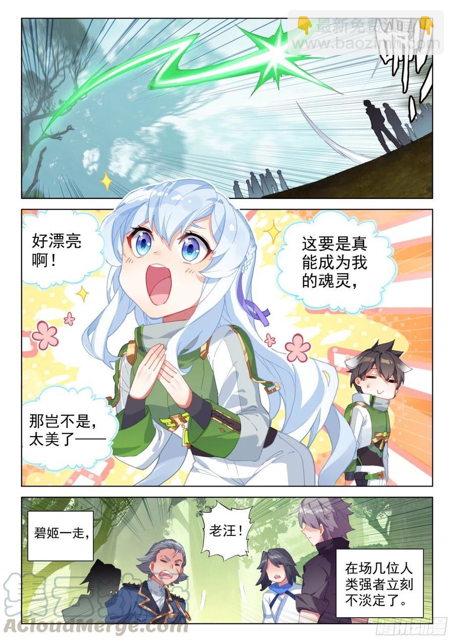 🍼斗罗大陆4终极斗罗 适合蓝梦琴的是…… 第15页