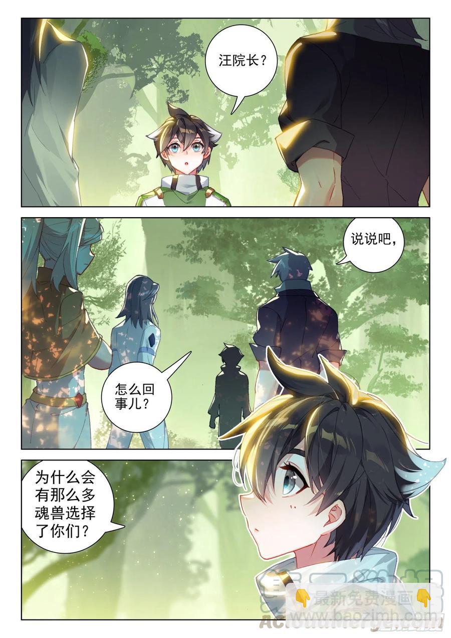 🍼斗罗大陆4终极斗罗 适合蓝梦琴的是…… 第17页