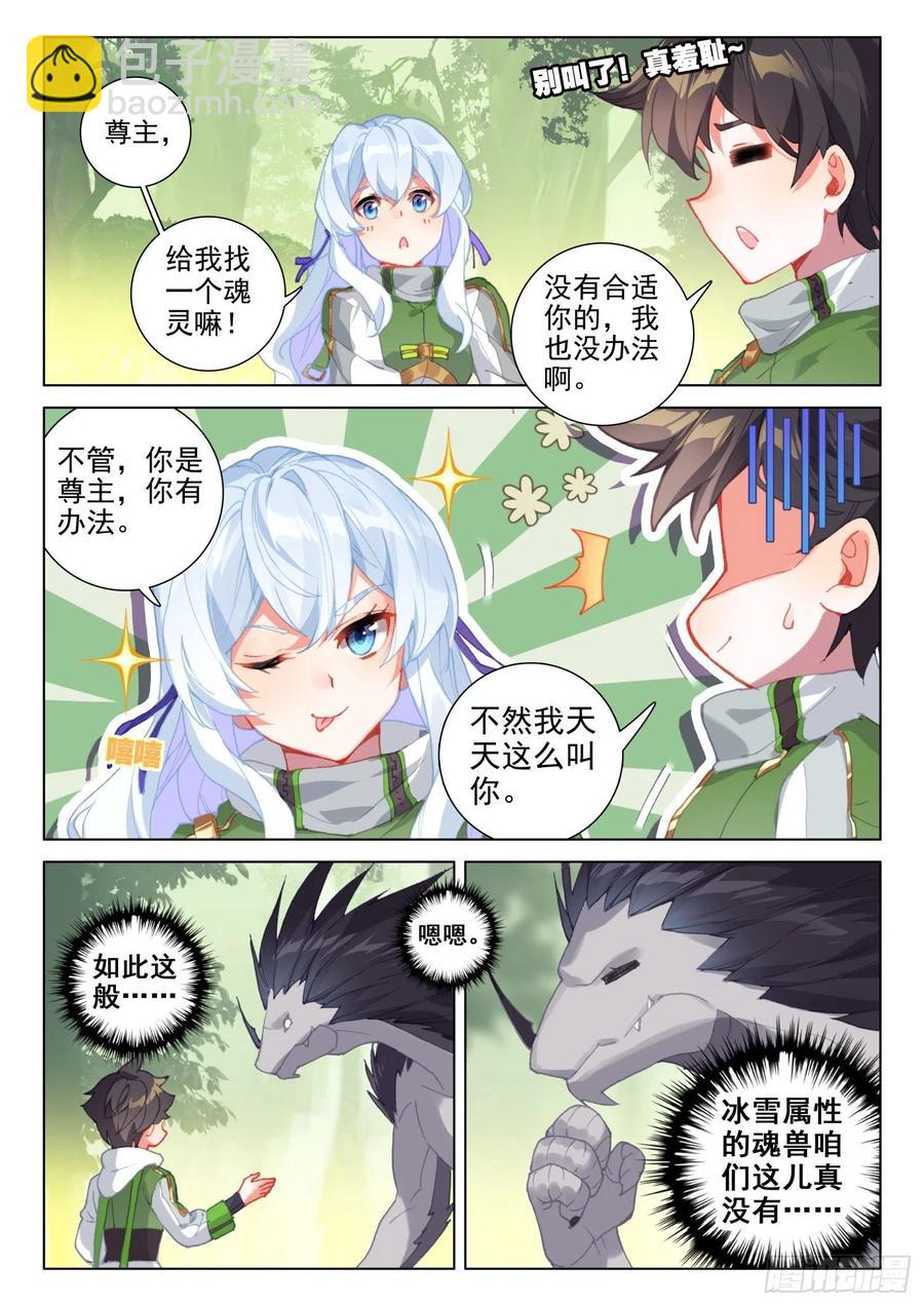 🍼斗罗大陆4终极斗罗 适合蓝梦琴的是…… 第4页