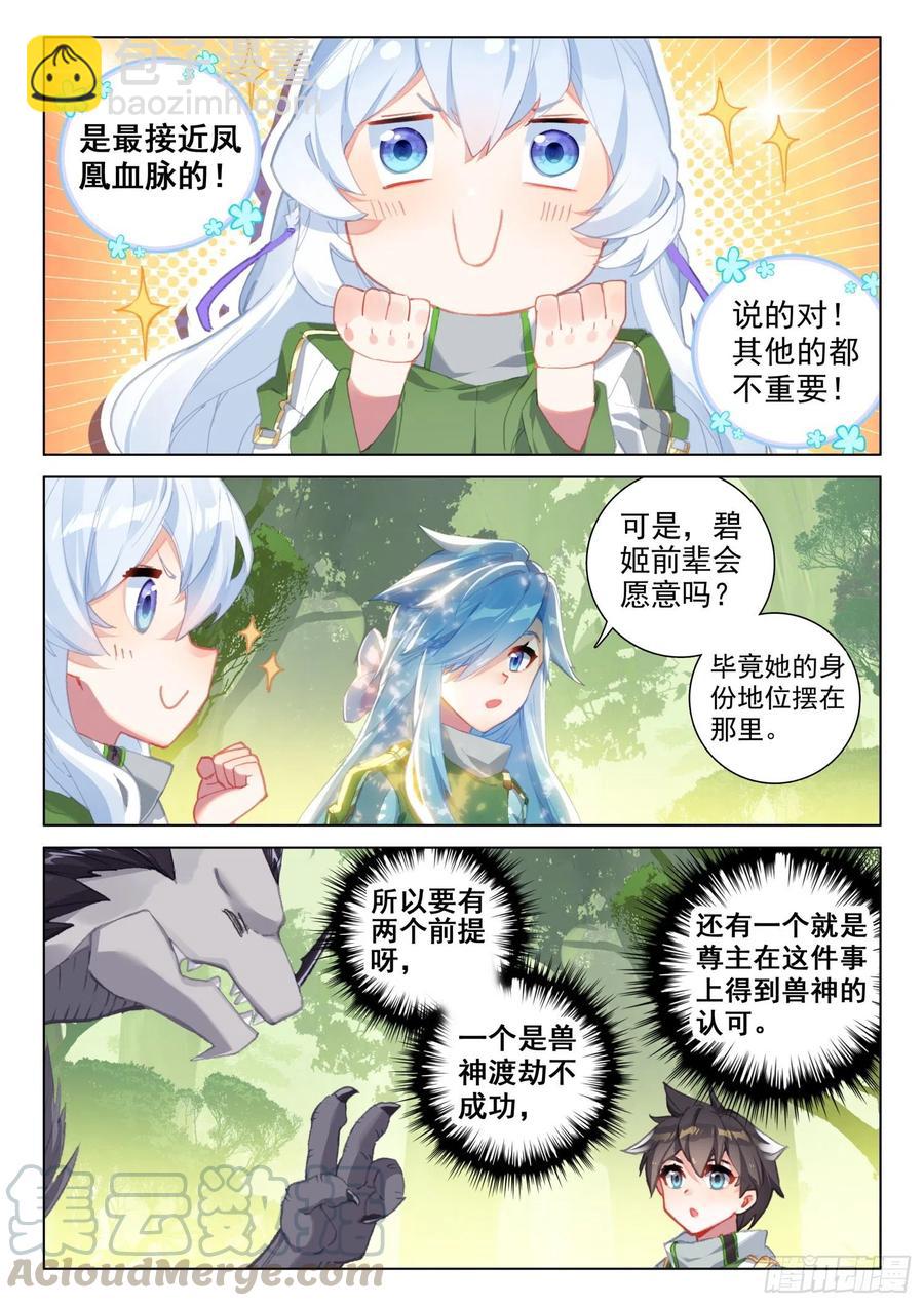 🍼斗罗大陆4终极斗罗 适合蓝梦琴的是…… 第9页