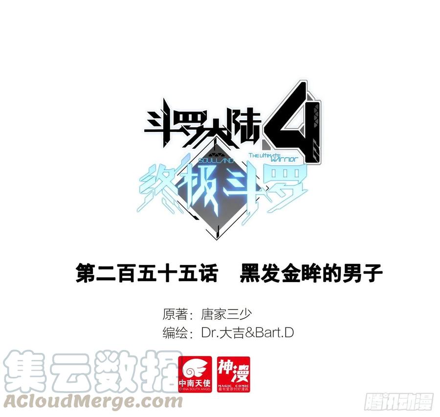 🍼斗罗大陆4终极斗罗 黑发金眸的男子 第1页