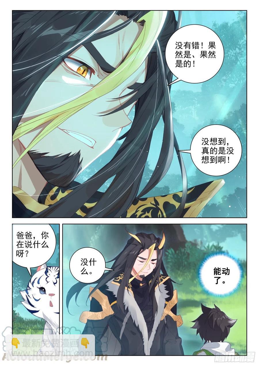 🍼斗罗大陆4终极斗罗 黑发金眸的男子 第11页