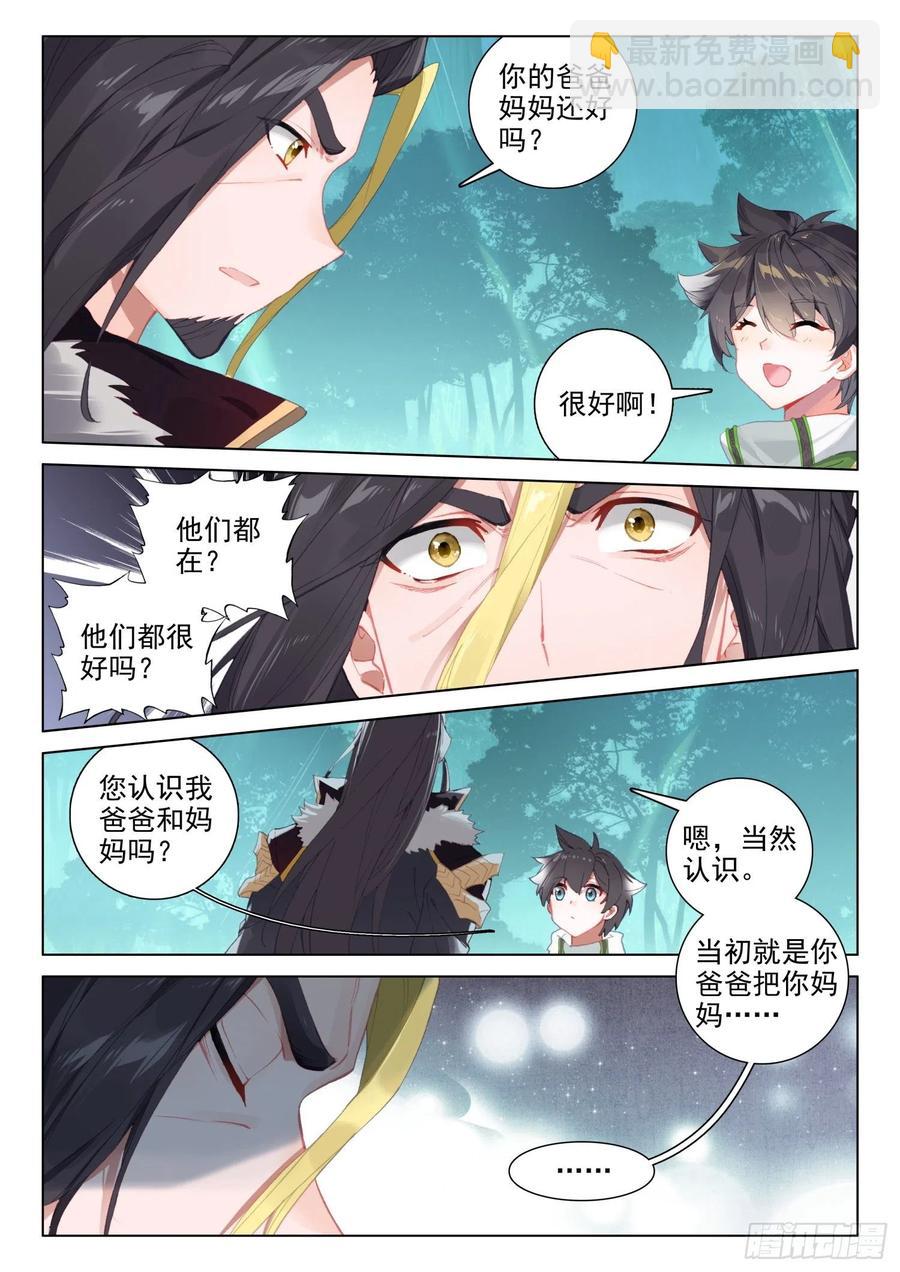 🍼斗罗大陆4终极斗罗 黑发金眸的男子 第12页