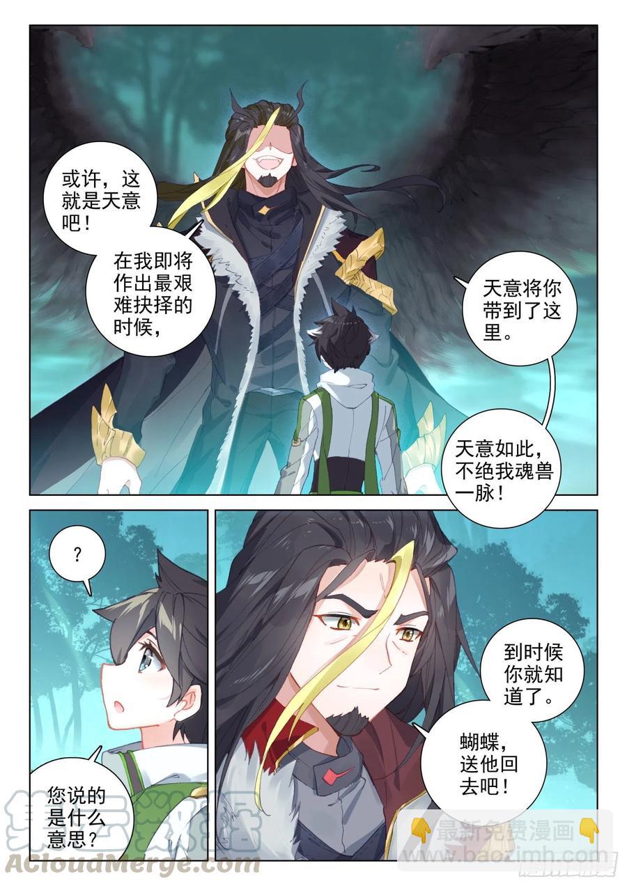 🍼斗罗大陆4终极斗罗 黑发金眸的男子 第13页