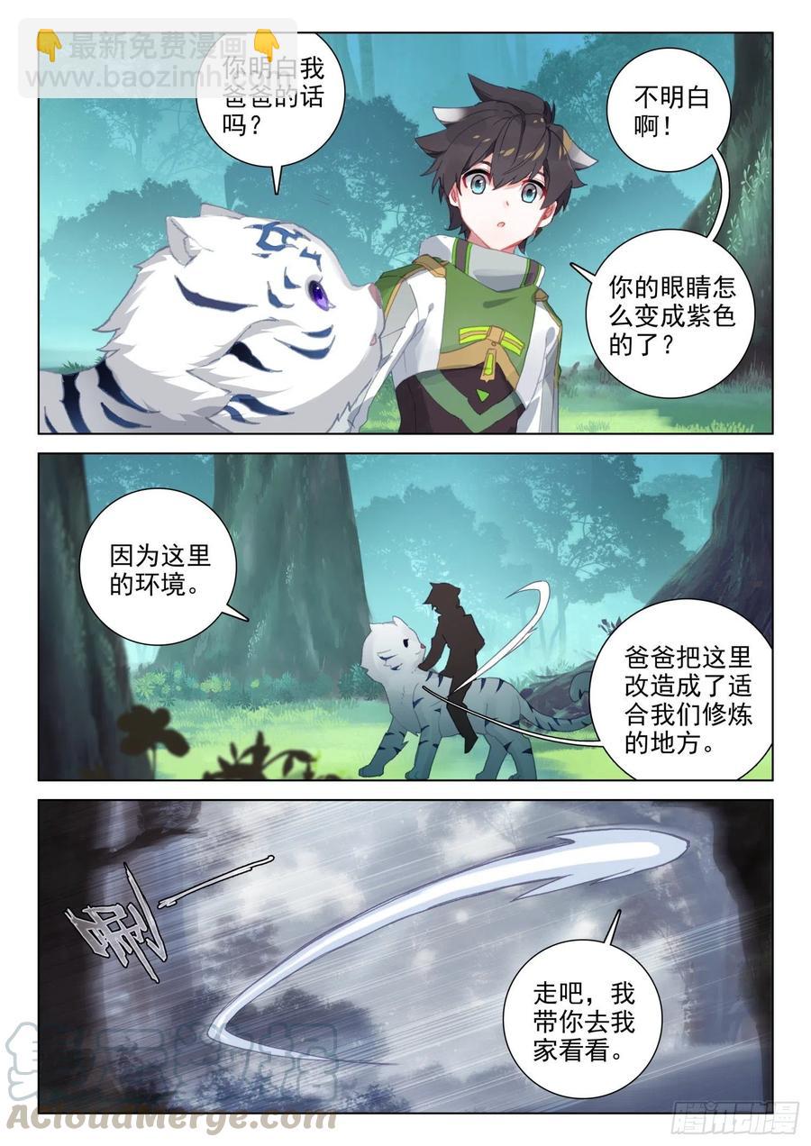 🍼斗罗大陆4终极斗罗 黑发金眸的男子 第15页