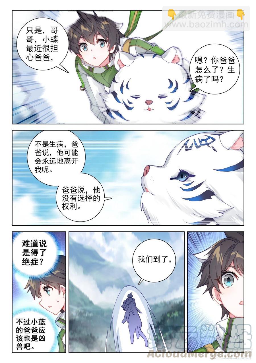 🍼斗罗大陆4终极斗罗 黑发金眸的男子 第3页