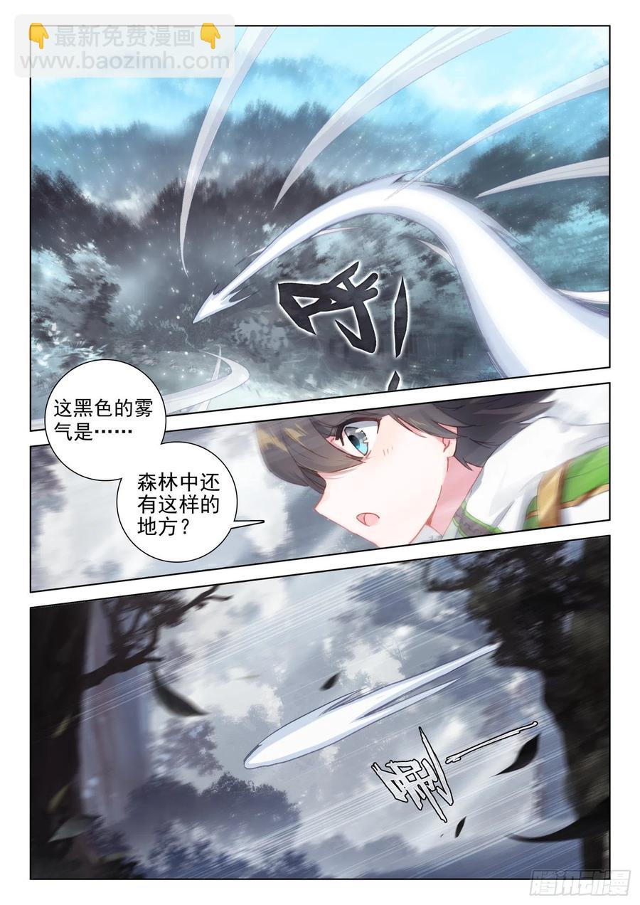 🍼斗罗大陆4终极斗罗 黑发金眸的男子 第4页