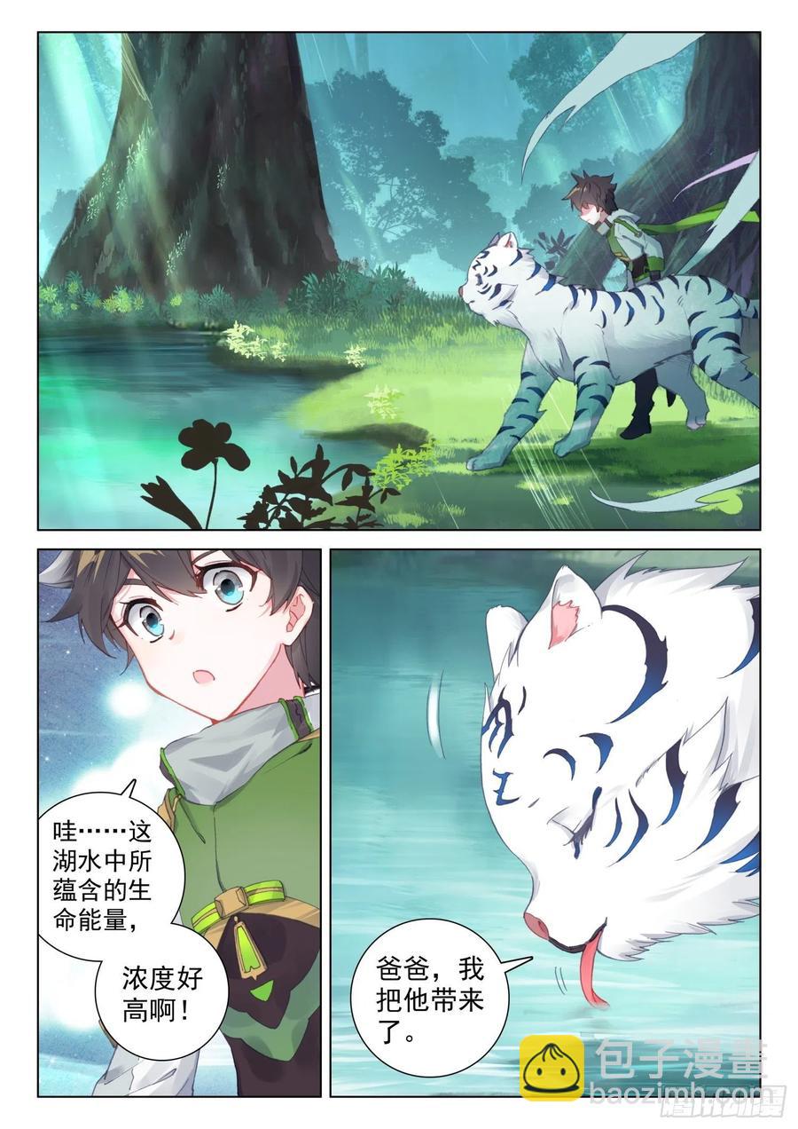 🍼斗罗大陆4终极斗罗 黑发金眸的男子 第6页