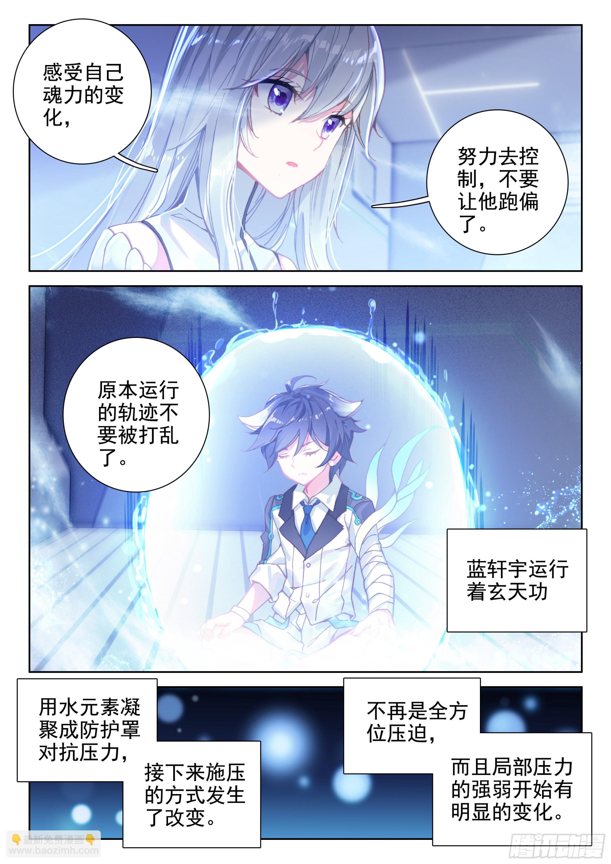 🍼斗罗大陆4终极斗罗 抗压练习 第11页