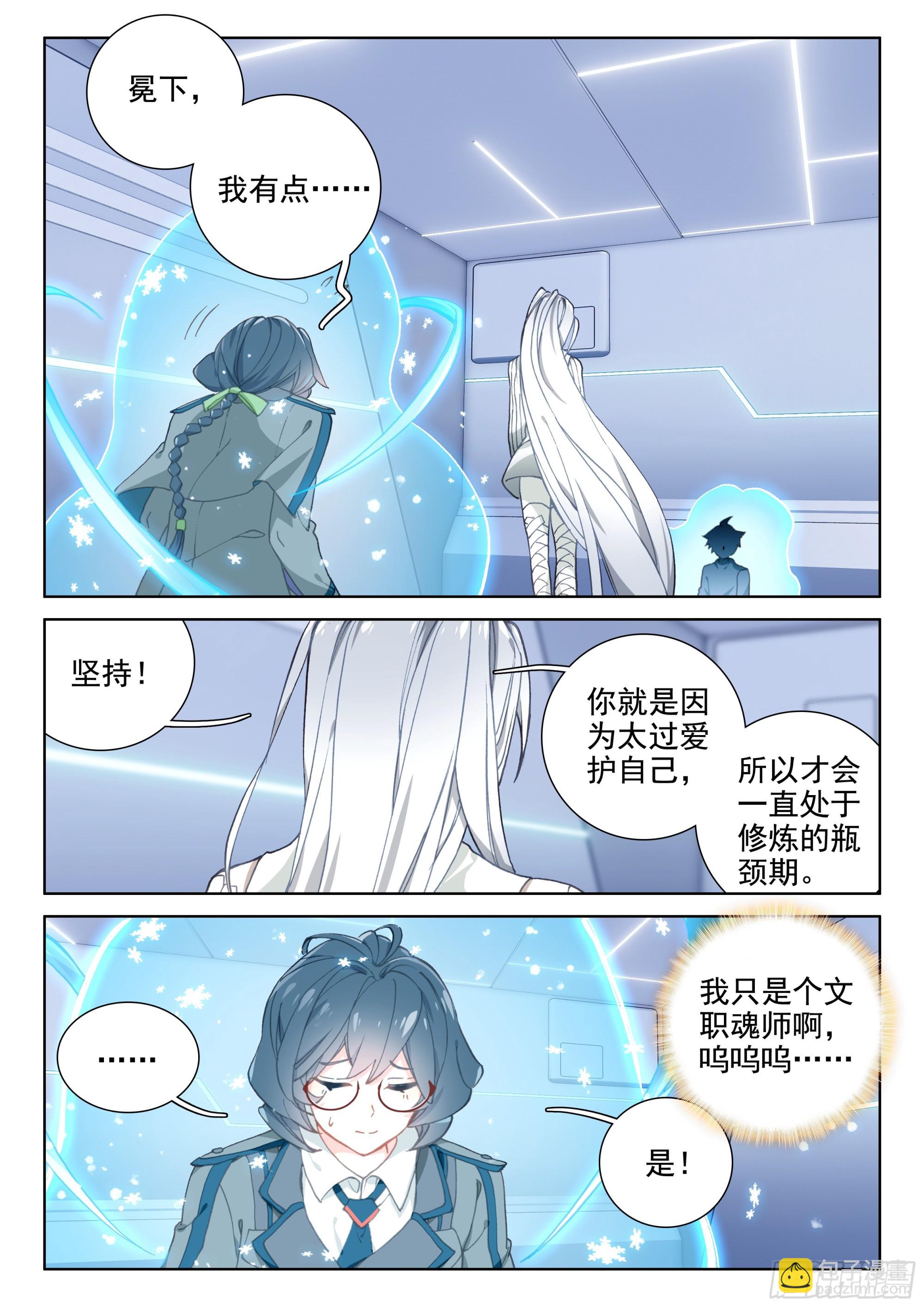 🍼斗罗大陆4终极斗罗 抗压练习 第13页