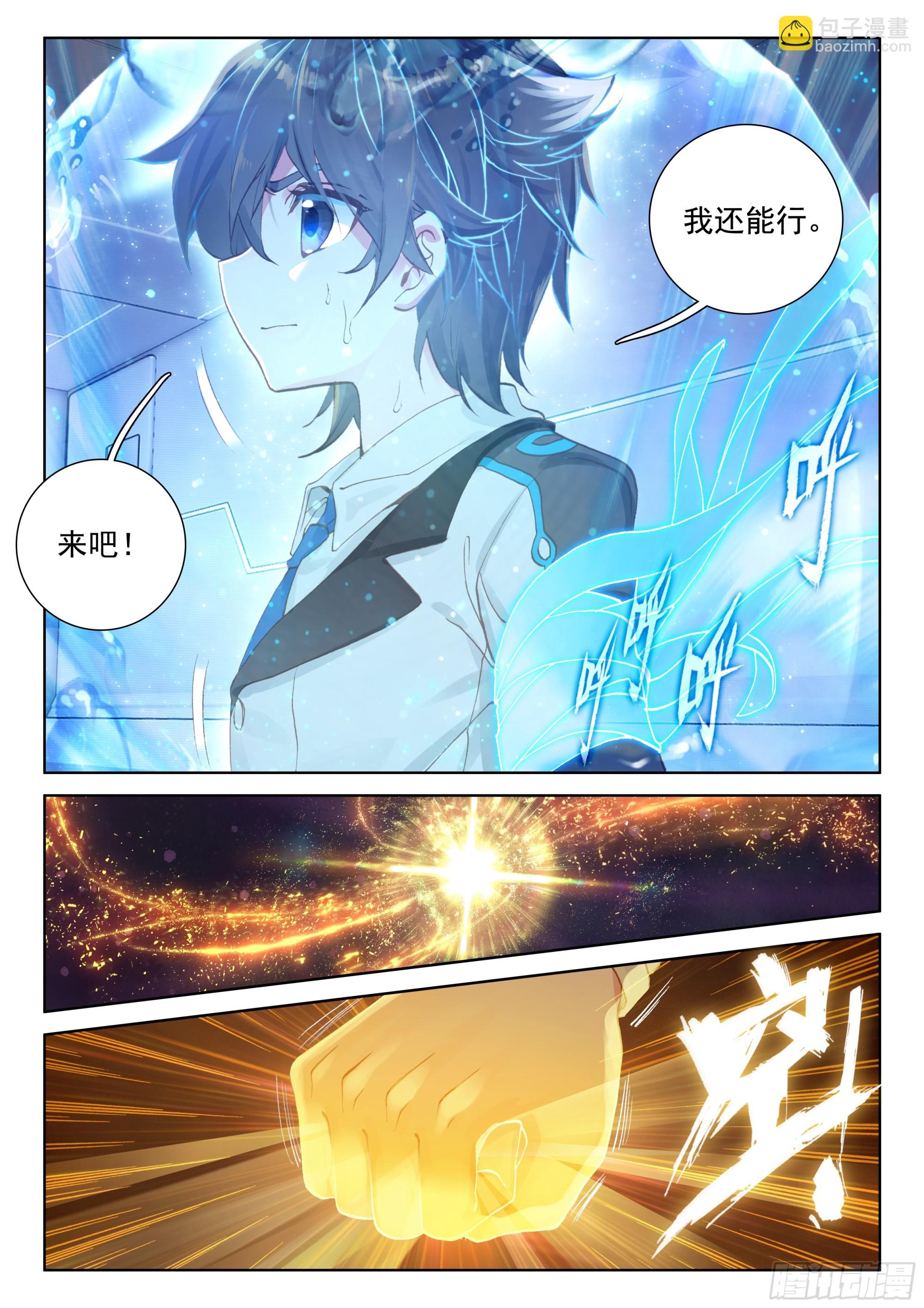 🍼斗罗大陆4终极斗罗 抗压练习 第15页