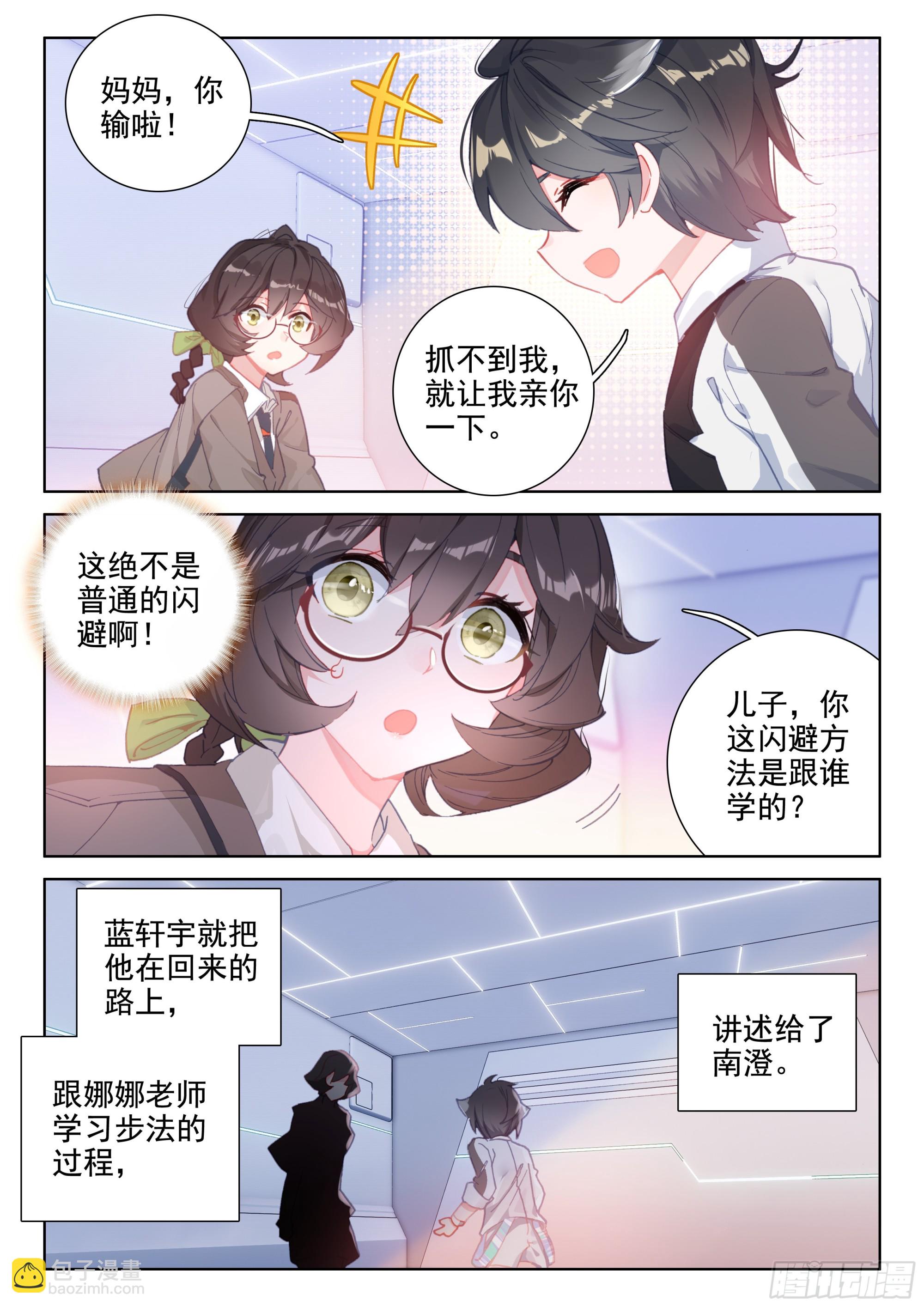 🍼斗罗大陆4终极斗罗 抗压练习 第6页