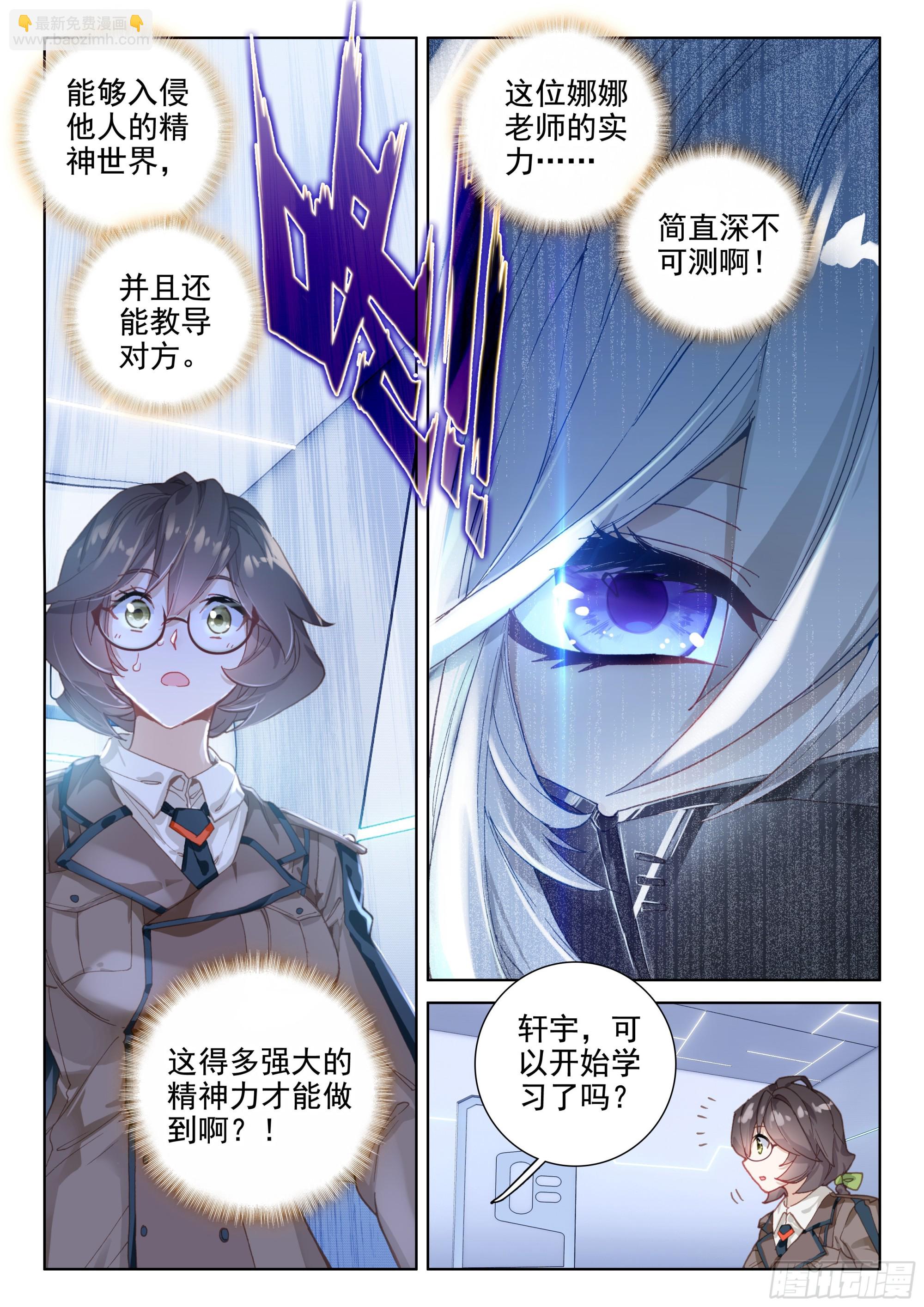 🍼斗罗大陆4终极斗罗 抗压练习 第7页
