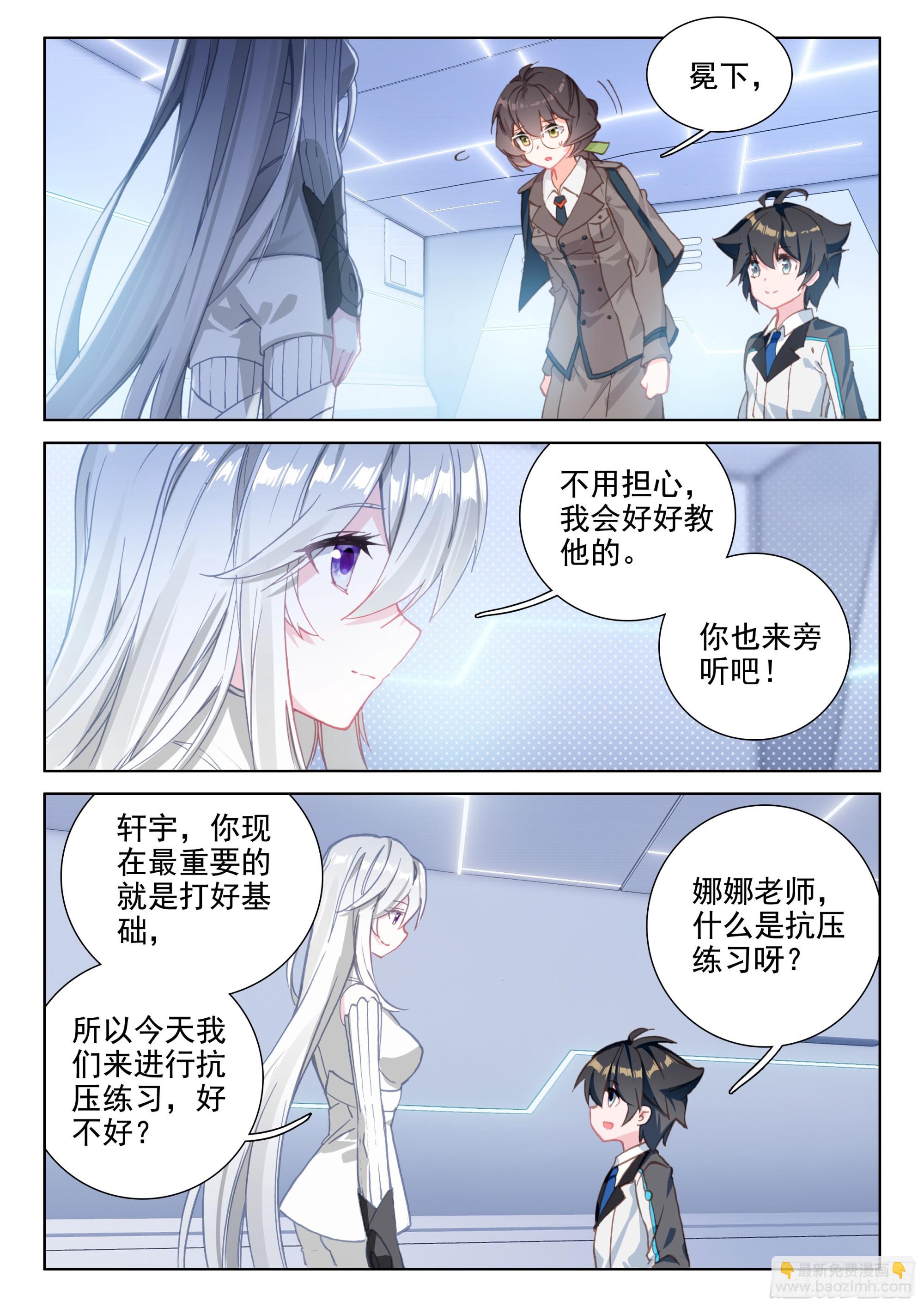 🍼斗罗大陆4终极斗罗 抗压练习 第8页