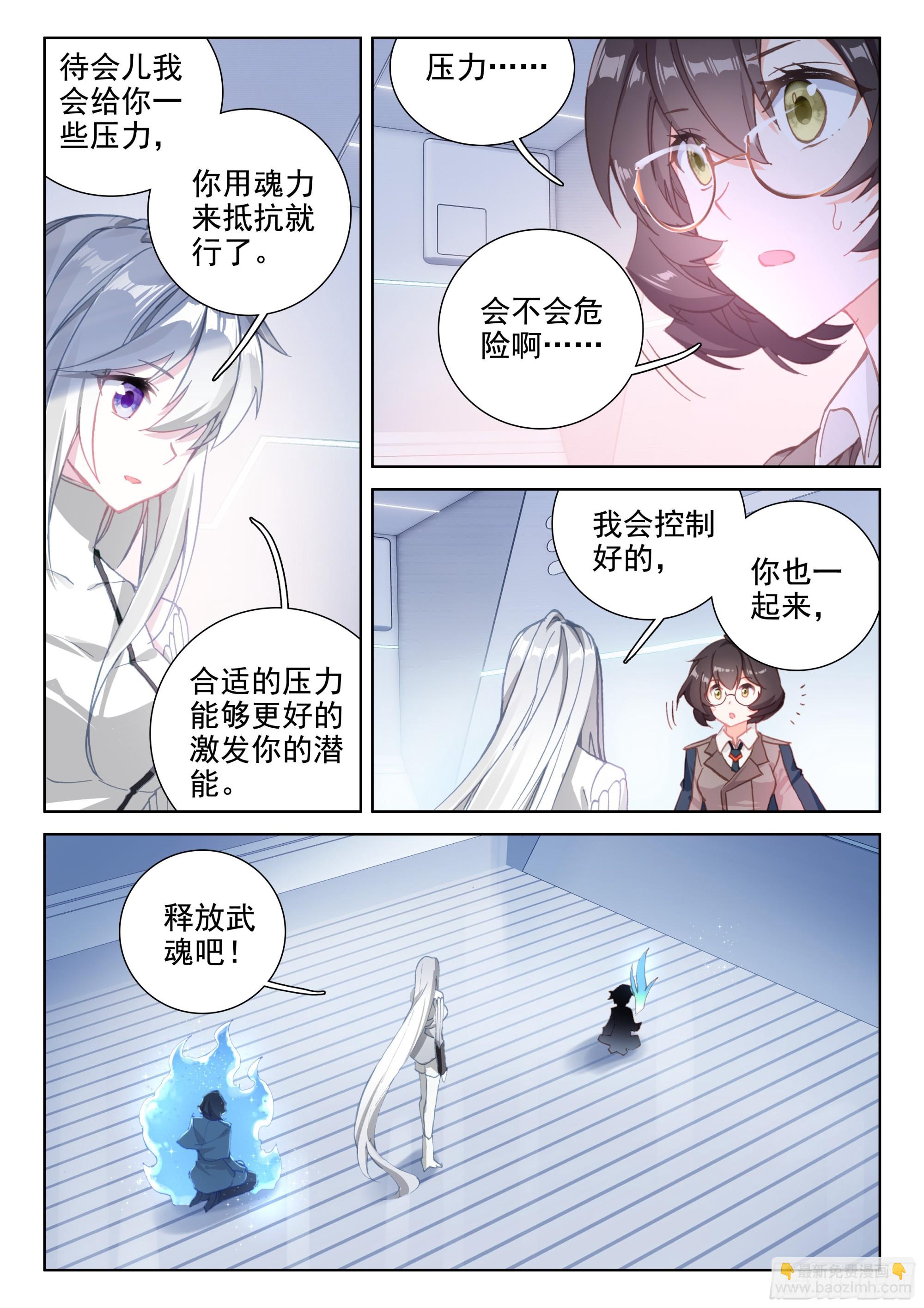 🍼斗罗大陆4终极斗罗 抗压练习 第9页