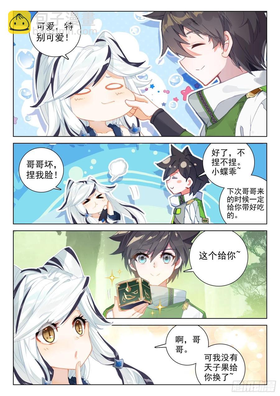 🍼斗罗大陆4终极斗罗 三块龙神鳞片 第10页