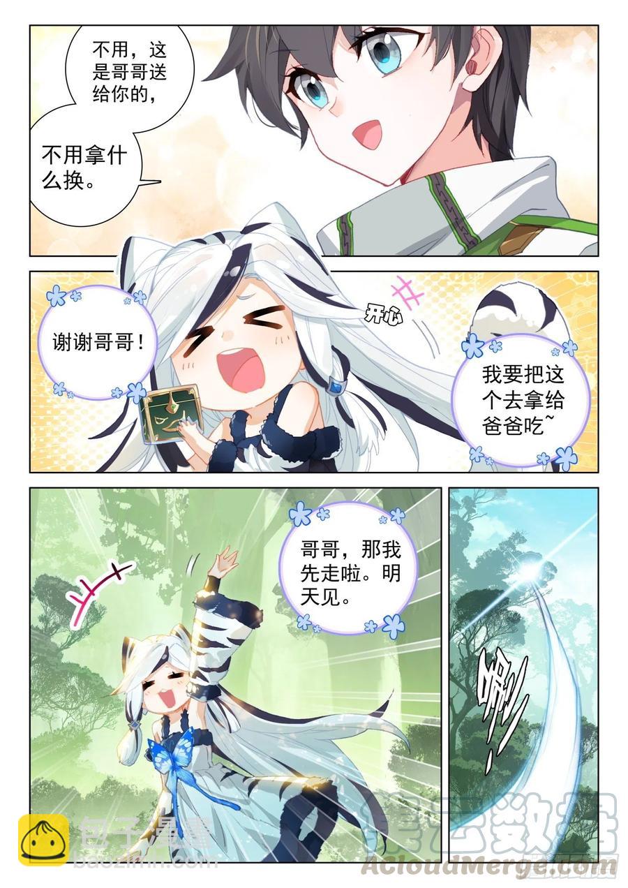 🍼斗罗大陆4终极斗罗 三块龙神鳞片 第11页