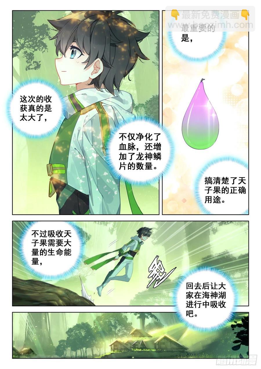 🍼斗罗大陆4终极斗罗 三块龙神鳞片 第12页