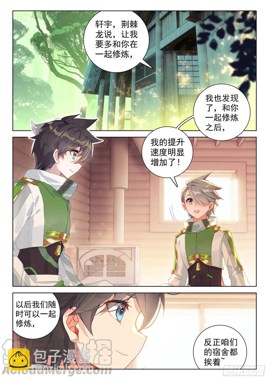 🍼斗罗大陆4终极斗罗 三块龙神鳞片 第13页