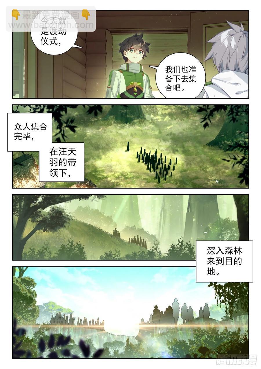 🍼斗罗大陆4终极斗罗 三块龙神鳞片 第14页