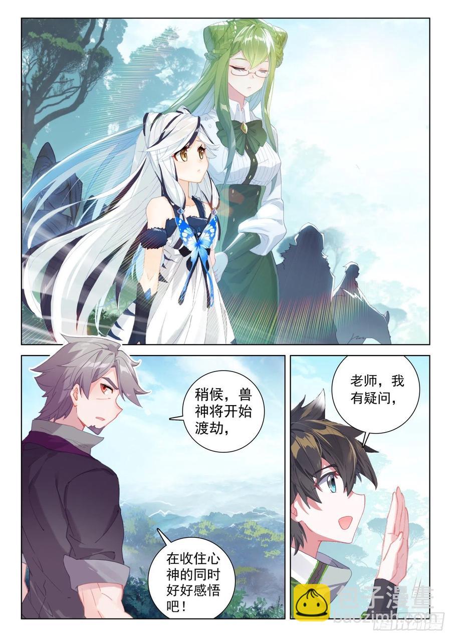 🍼斗罗大陆4终极斗罗 三块龙神鳞片 第16页