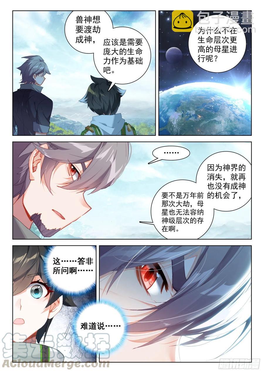 🍼斗罗大陆4终极斗罗 三块龙神鳞片 第17页
