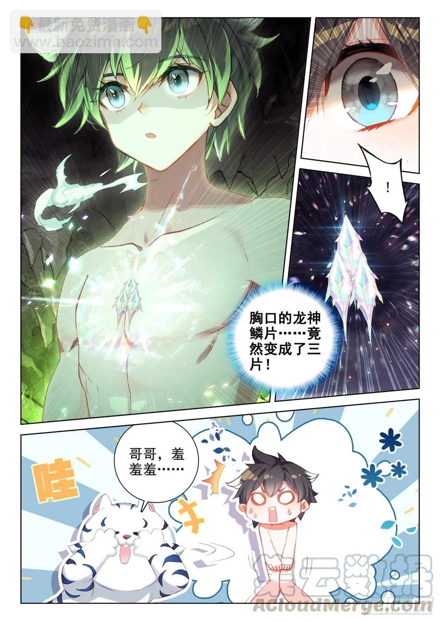 🍼斗罗大陆4终极斗罗 三块龙神鳞片 第3页