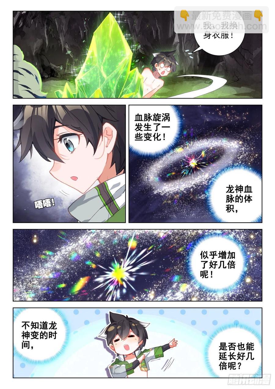 🍼斗罗大陆4终极斗罗 三块龙神鳞片 第4页