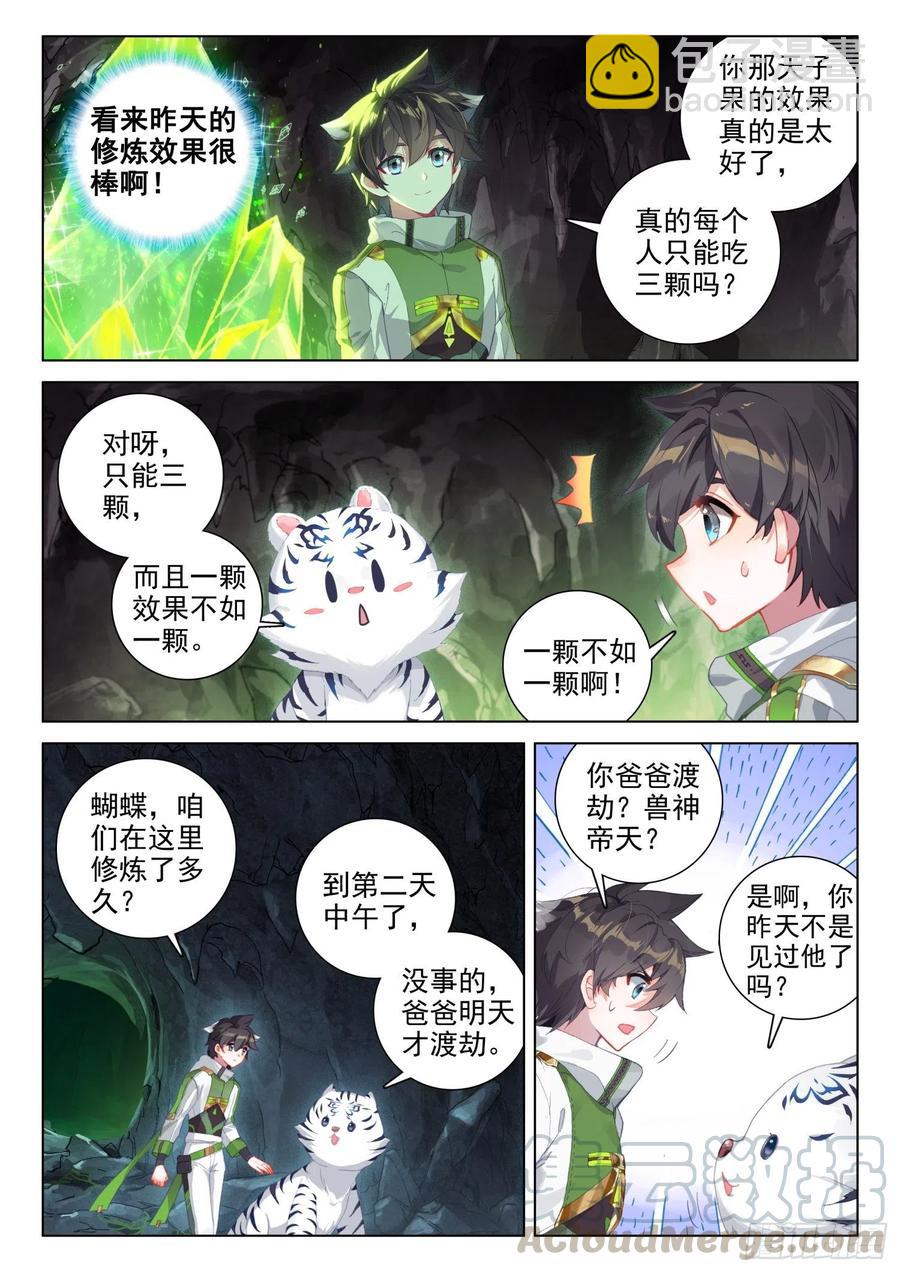 🍼斗罗大陆4终极斗罗 三块龙神鳞片 第5页