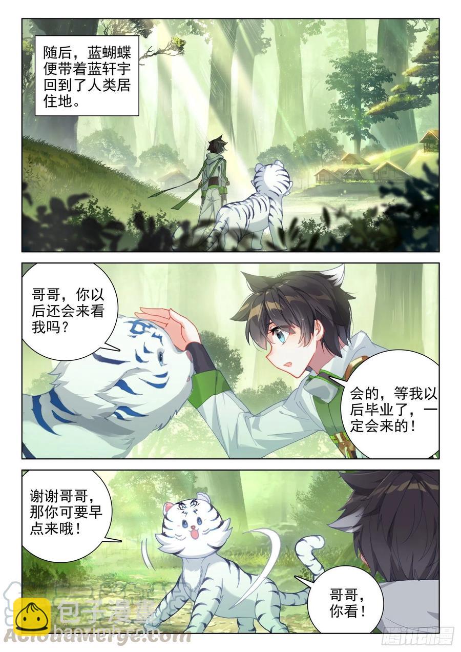 🍼斗罗大陆4终极斗罗 三块龙神鳞片 第7页