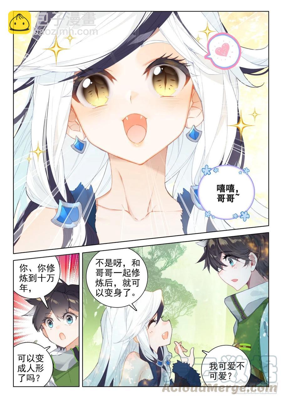 🍼斗罗大陆4终极斗罗 三块龙神鳞片 第9页