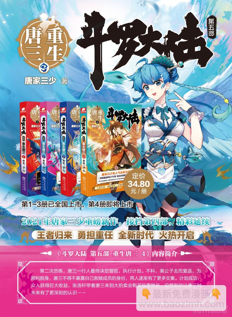 🍼斗罗大陆4终极斗罗 兽神升天 第18页