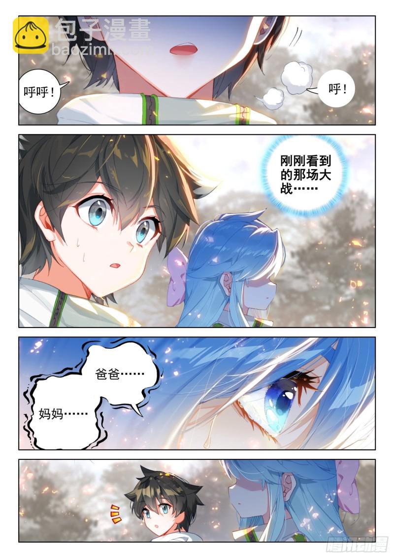 🍼斗罗大陆4终极斗罗 兽神升天 第2页