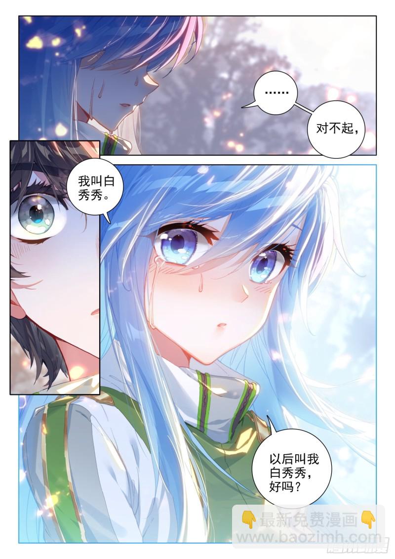 🍼斗罗大陆4终极斗罗 兽神升天 第4页