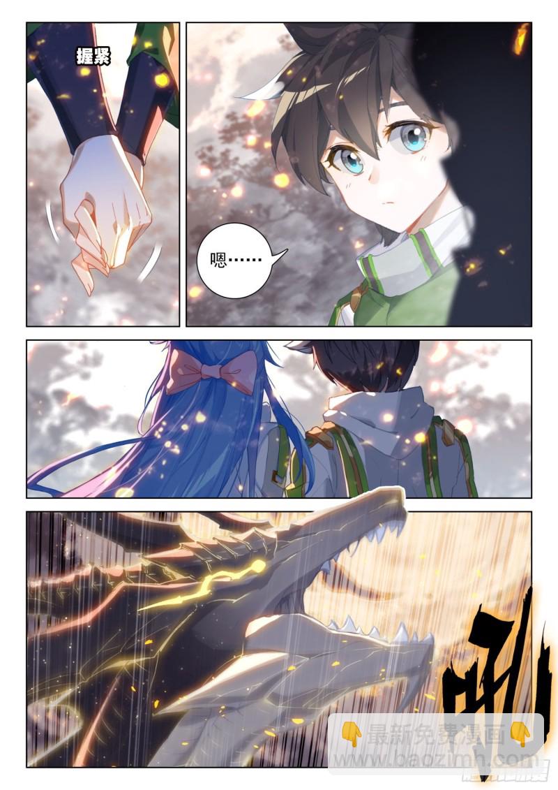 🍼斗罗大陆4终极斗罗 兽神升天 第5页