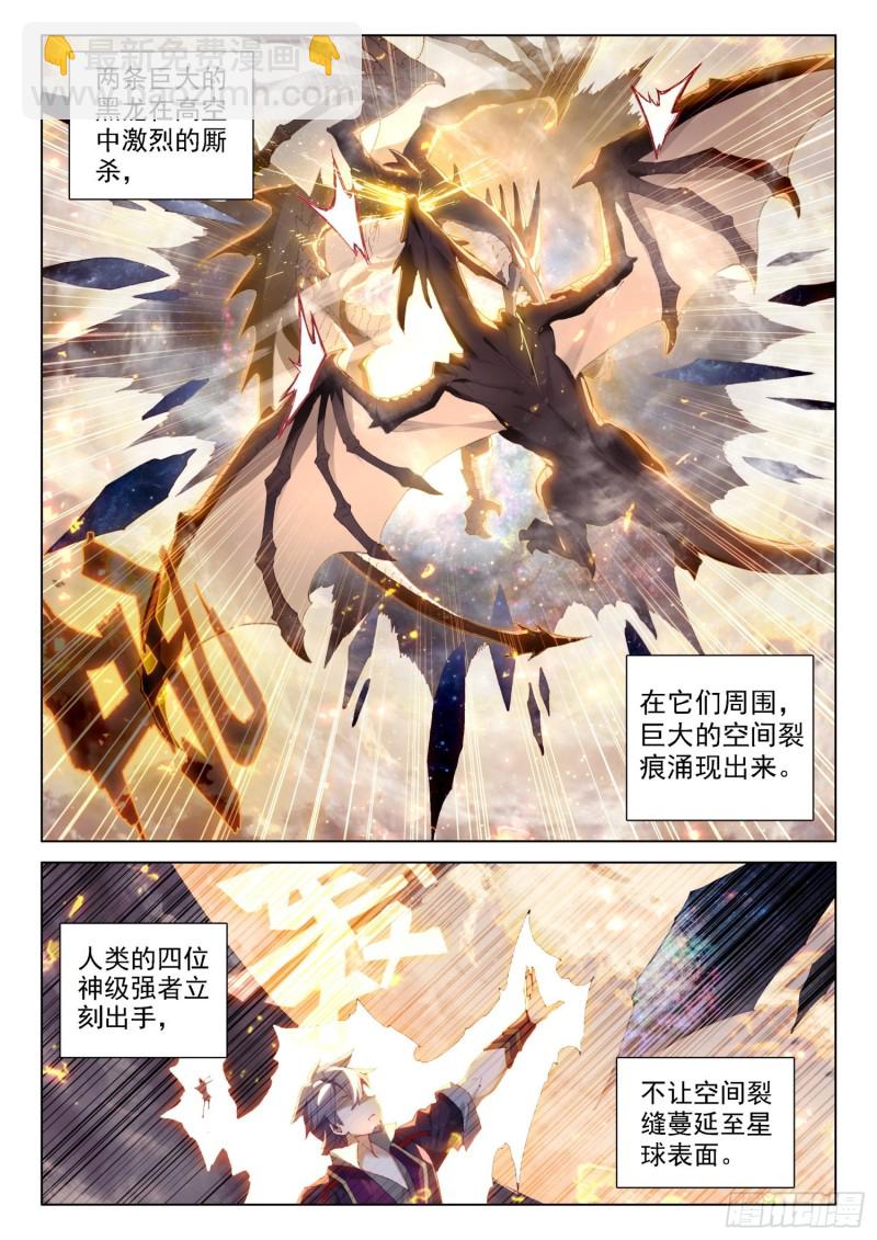 🍼斗罗大陆4终极斗罗 兽神升天 第6页