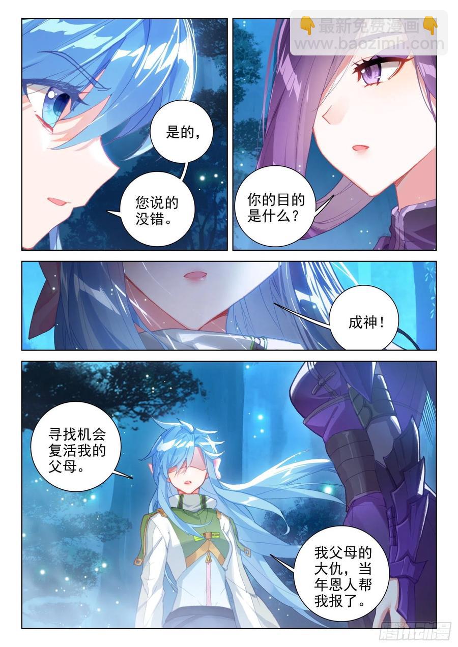 🍼斗罗大陆4终极斗罗 翡翠天鹅与魔后 第10页