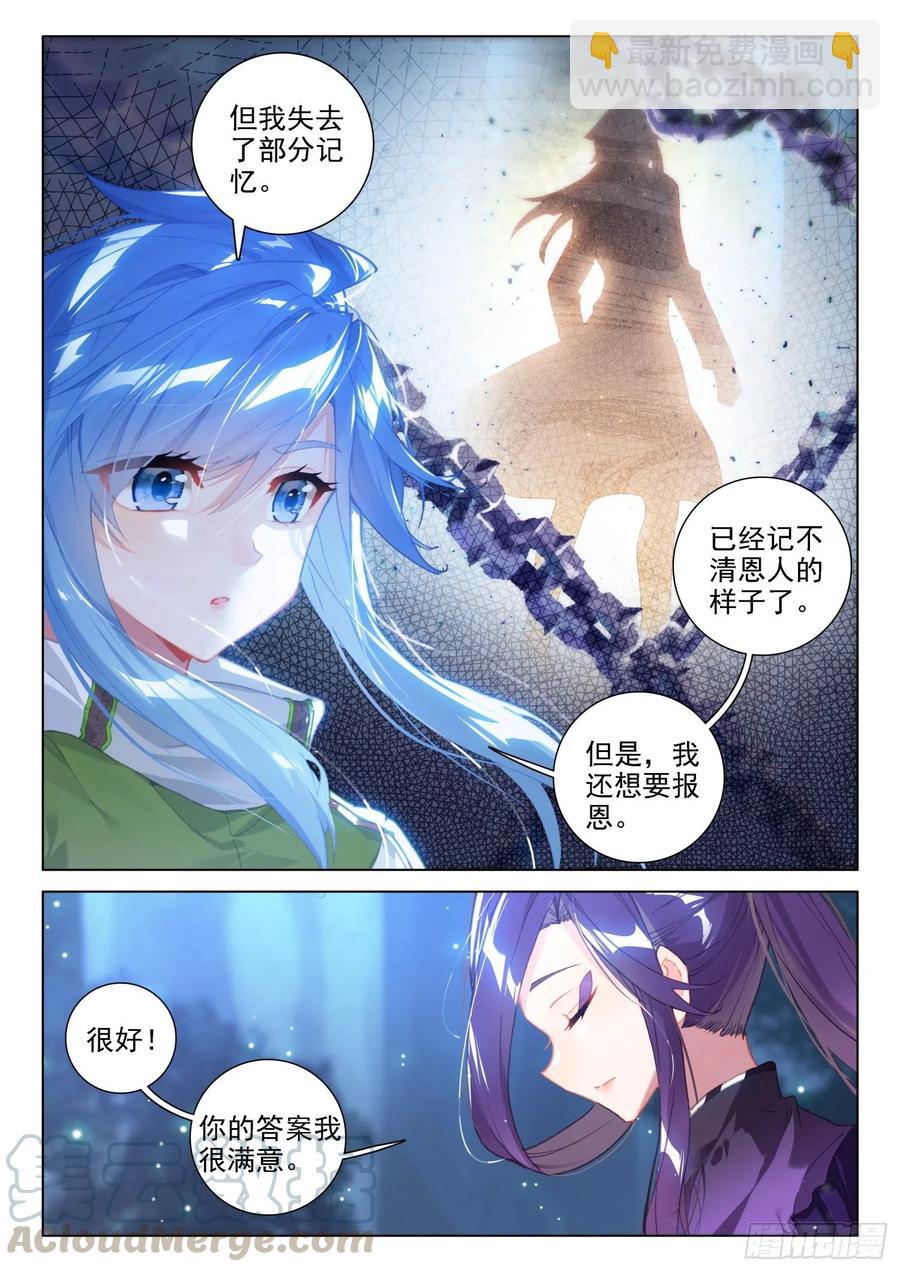 🍼斗罗大陆4终极斗罗 翡翠天鹅与魔后 第11页