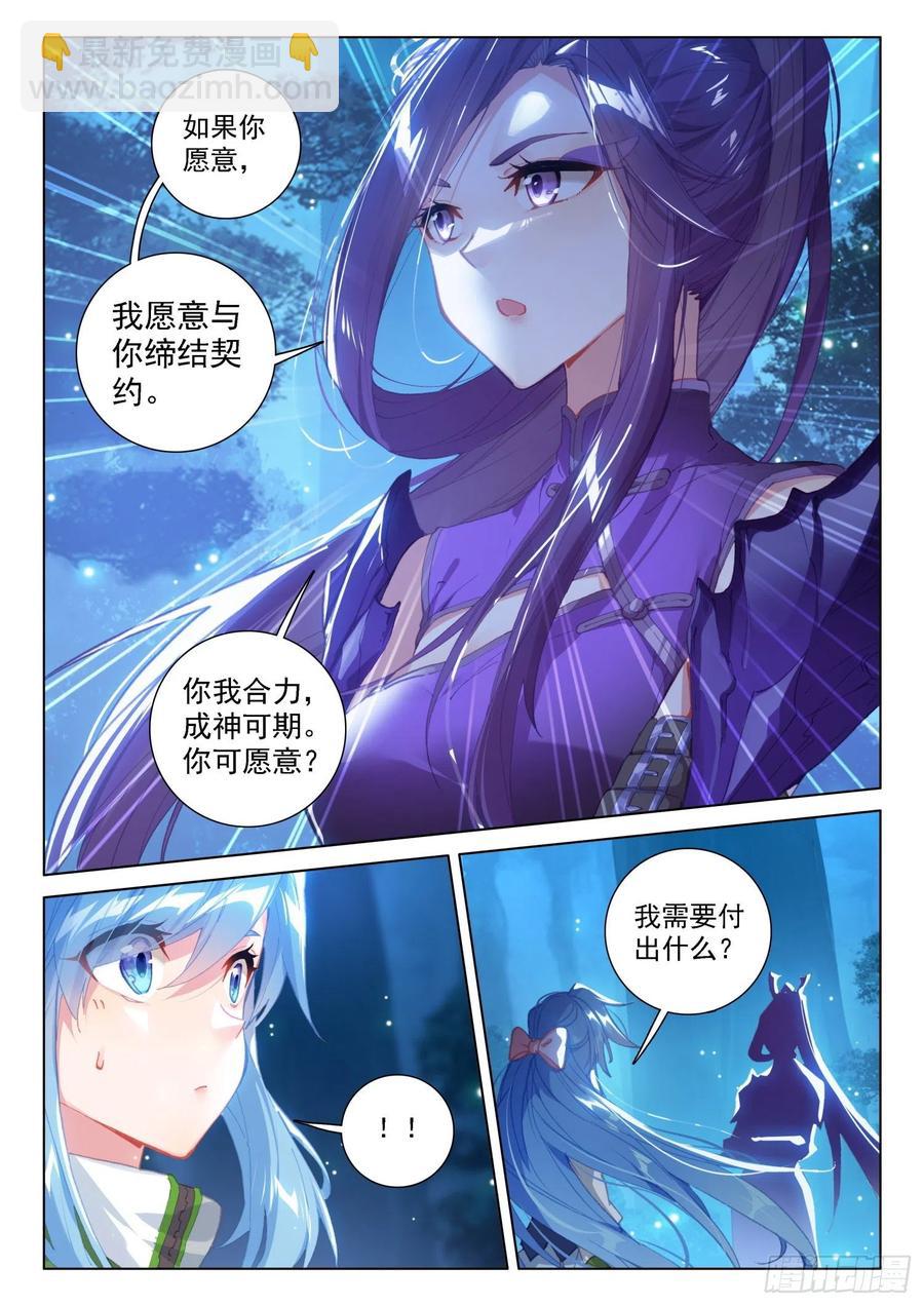 🍼斗罗大陆4终极斗罗 翡翠天鹅与魔后 第12页