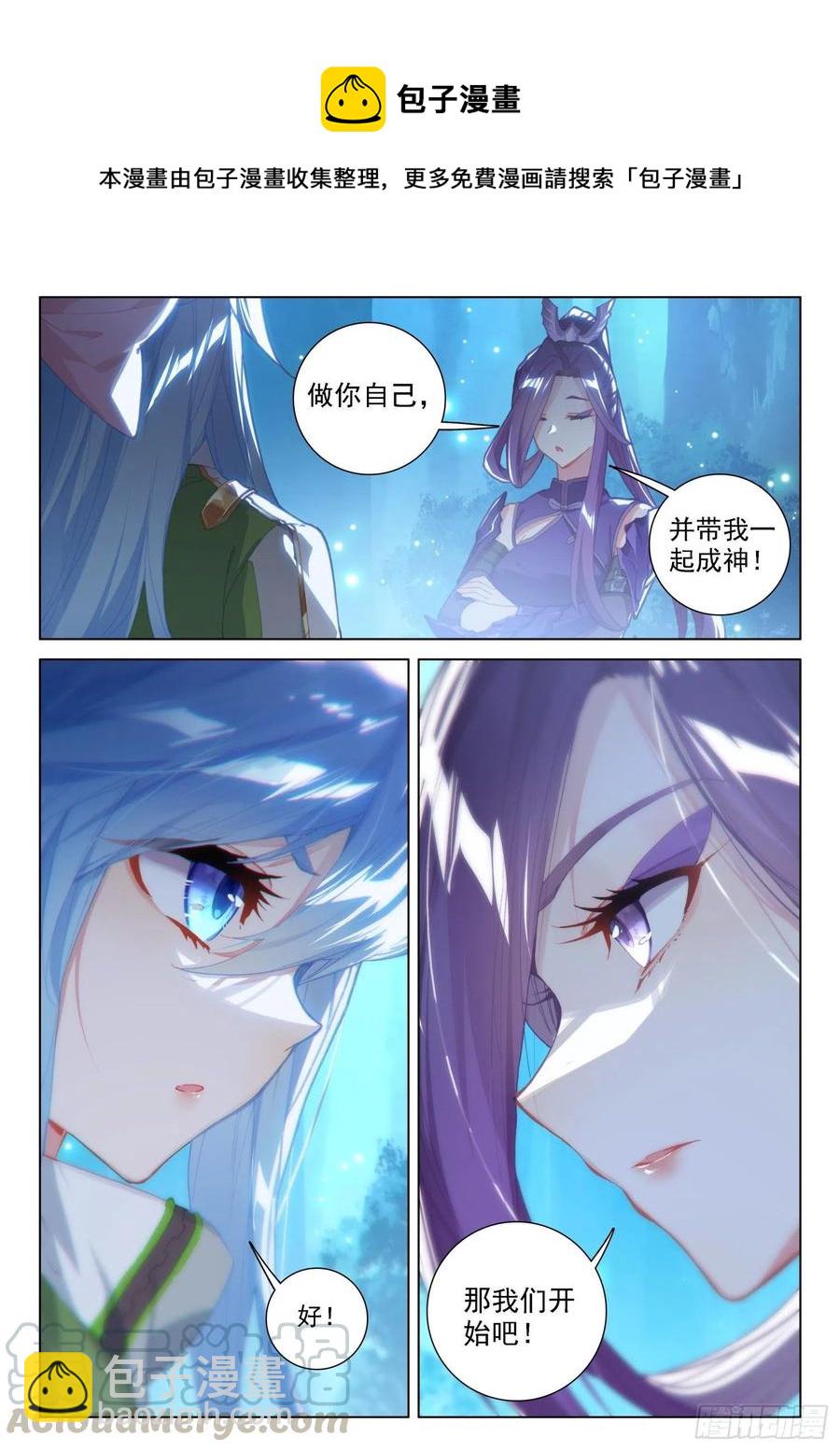🍼斗罗大陆4终极斗罗 翡翠天鹅与魔后 第13页