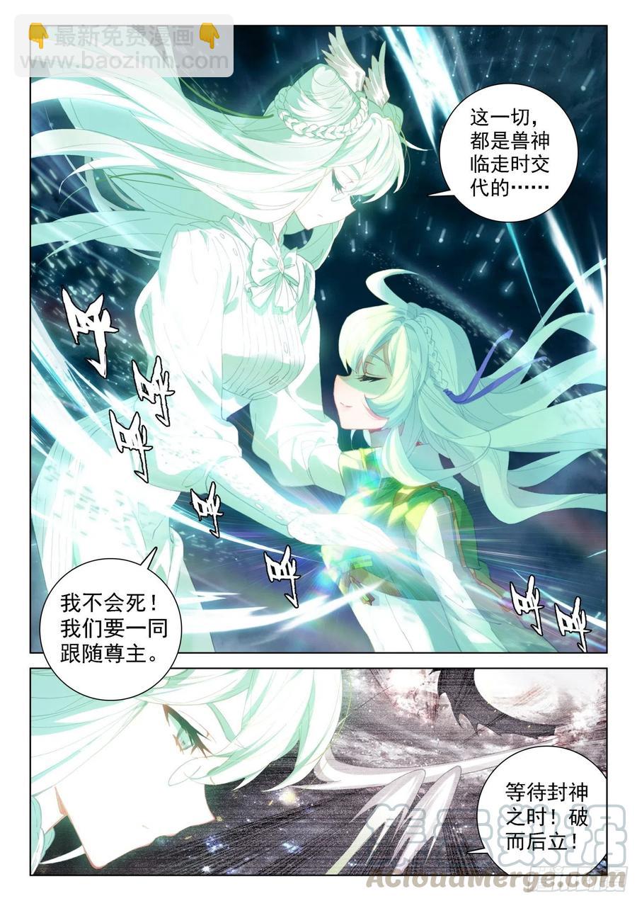🍼斗罗大陆4终极斗罗 翡翠天鹅与魔后 第15页