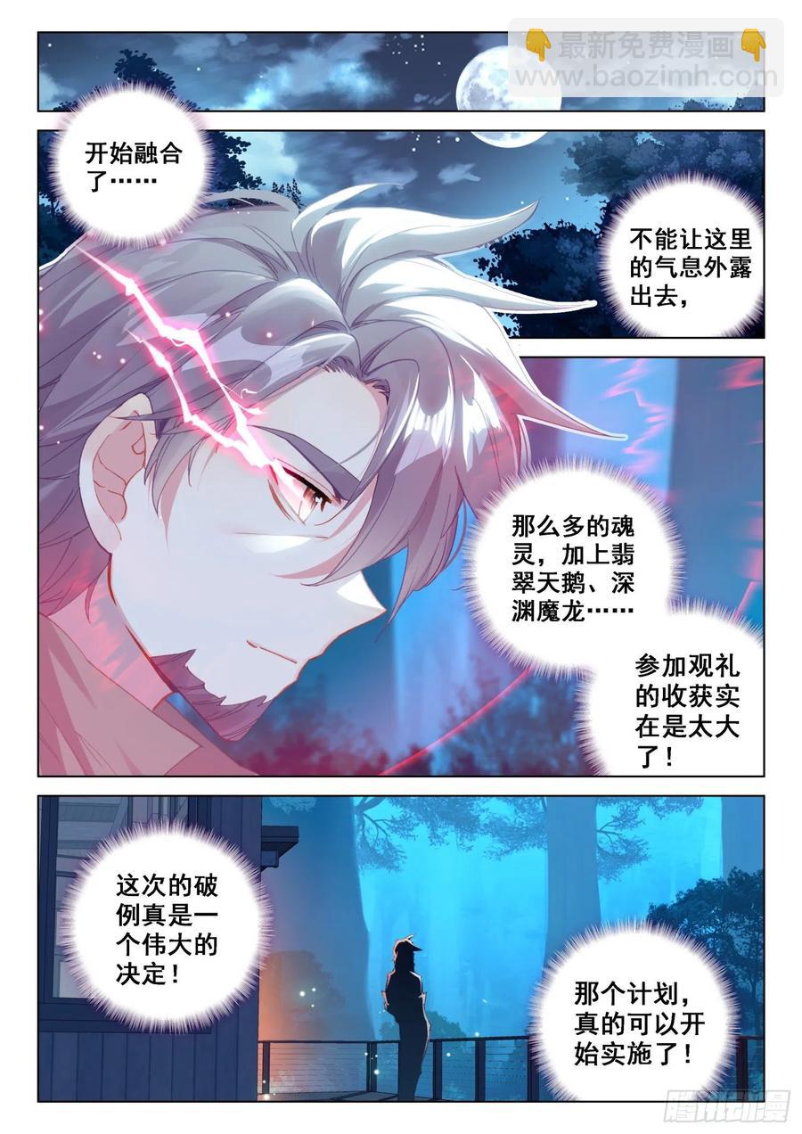 🍼斗罗大陆4终极斗罗 翡翠天鹅与魔后 第16页