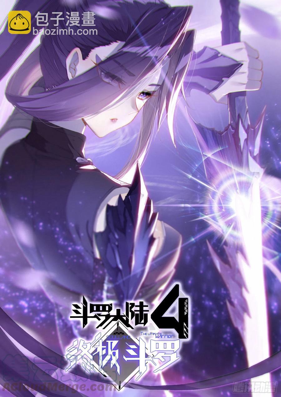 🍼斗罗大陆4终极斗罗 翡翠天鹅与魔后 第17页