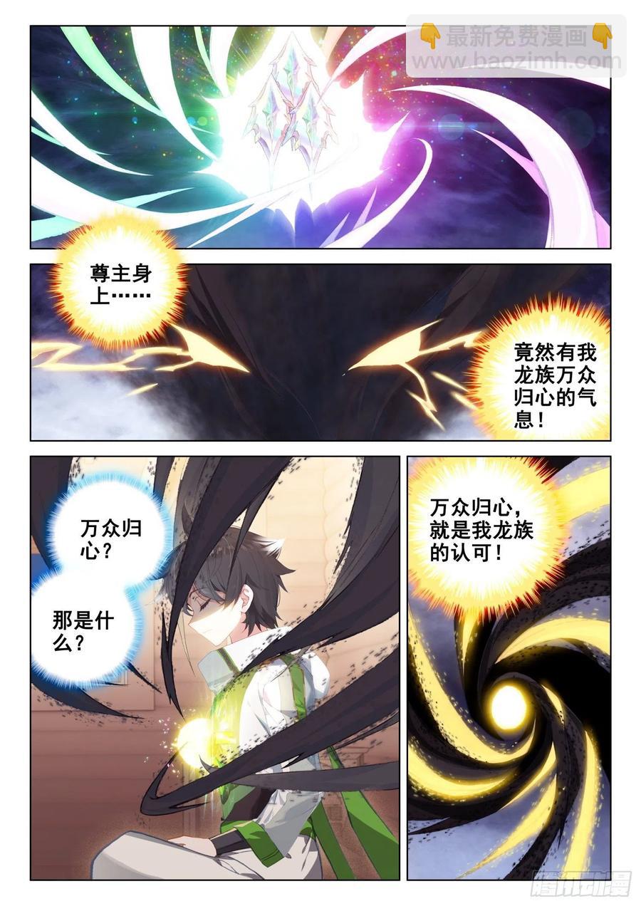 🍼斗罗大陆4终极斗罗 翡翠天鹅与魔后 第2页