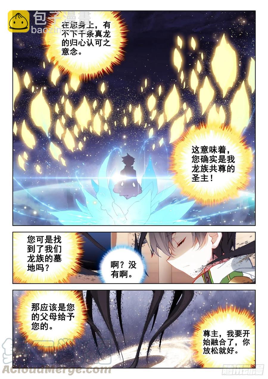 🍼斗罗大陆4终极斗罗 翡翠天鹅与魔后 第3页