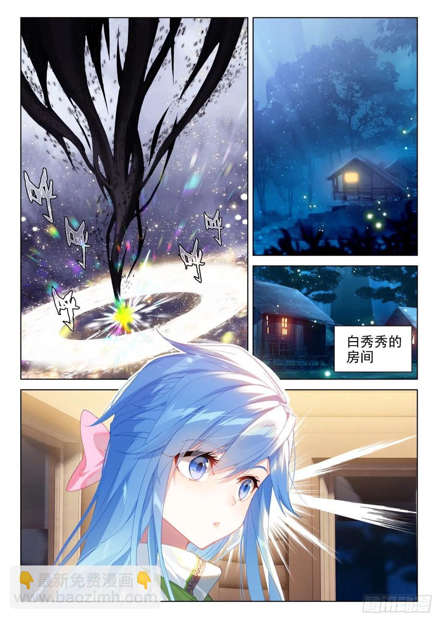 🍼斗罗大陆4终极斗罗 翡翠天鹅与魔后 第4页